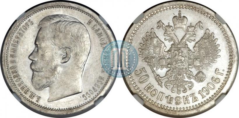 Picture 50 kopecks 1906 year (ЭБ) 