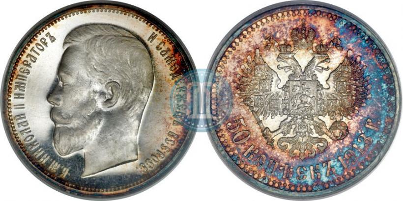 Picture 50 kopecks 1913 year (ВС) 