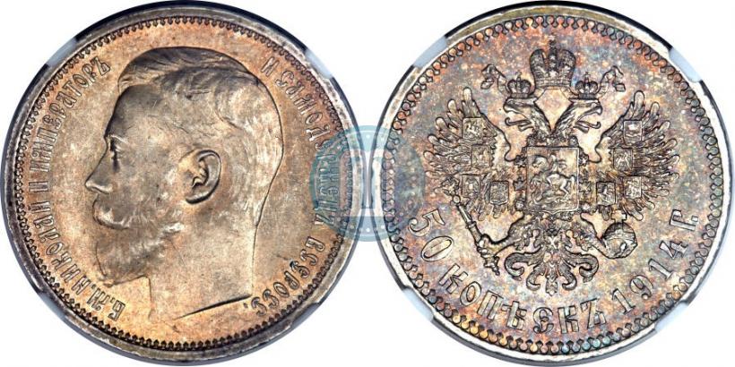 Фото 50 копеек 1914 года (ВС) 