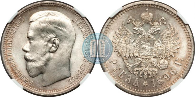 Picture 1 rouble 1896 year (*) 