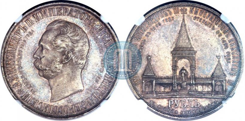 Picture 1 rouble 1898 year (АГ)-А.Г. "Alexander II Monument "