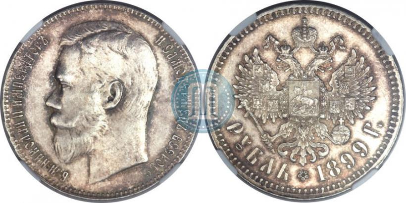 Фото 1 рубль 1899 года (**) 