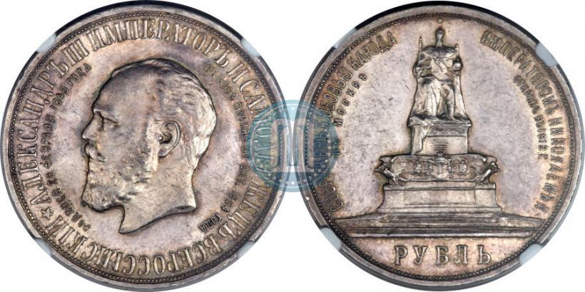 Picture 1 rouble 1912 year (ЭБ)-А.Г. "On the unveiling of monument to Emperor Alexander III in Moscow"