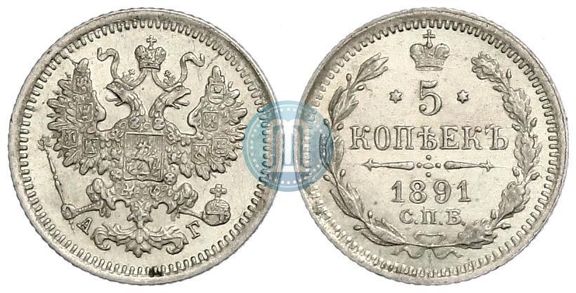 Picture 5 kopecks 1891 year СПБ-АГ 