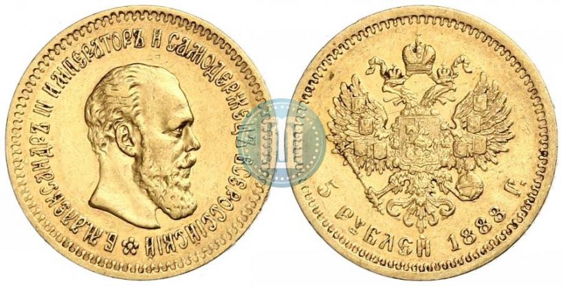Фото 5 рублей 1888 года (АГ) 