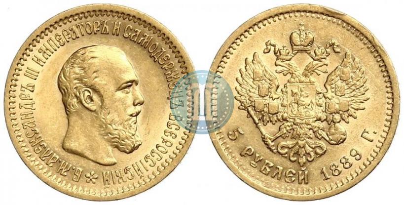 Picture 5 roubles 1889 year (АГ) 