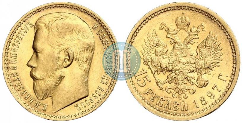 Picture 15 roubles 1897 year (АГ) 