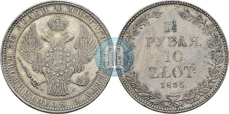 Picture 1,5 roubles - 10 złotych 1835 year НГ 