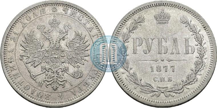 Picture 1 rouble 1877 year СПБ-НІ 