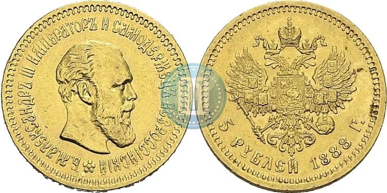 Фото 5 рублей 1888 года (АГ) 