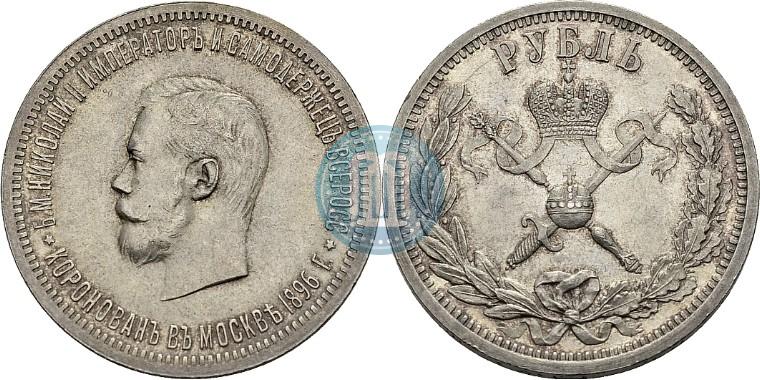 Фото 1 рубль 1896 года (АГ) "В память коронации Императора Николая II"