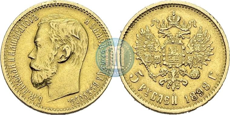Picture 5 roubles 1898 year (АГ) 
