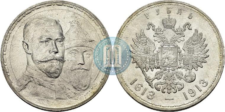 Фото 1 рубль 1913 года (ВС) "В память 300-летия дома Романовых"