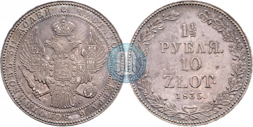 Picture 1,5 roubles - 10 złotych 1835 year НГ 