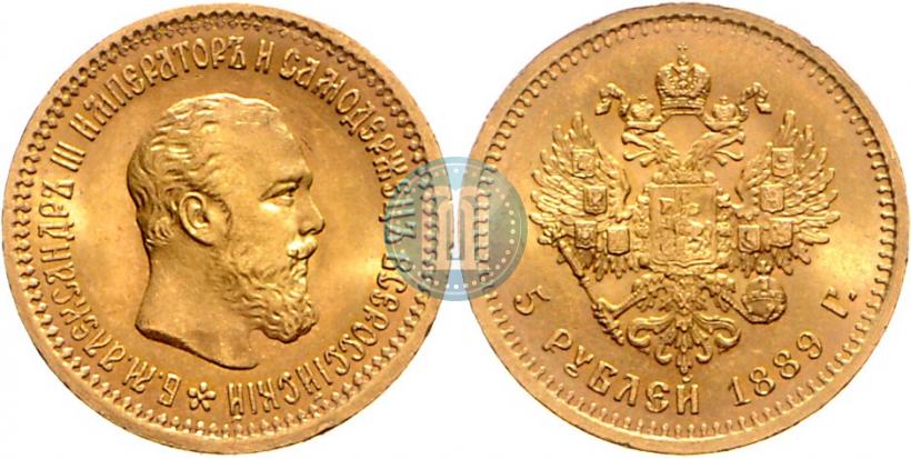 Picture 5 roubles 1889 year (АГ) 
