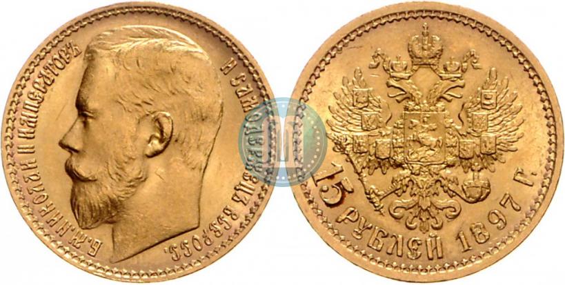 Picture 15 roubles 1897 year (АГ) 