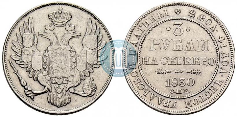 Picture 3 roubles 1830 year СПБ 