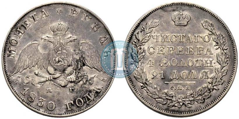 Picture 1 rouble 1830 year СПБ-НГ 