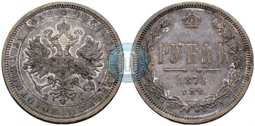Picture 1 rouble 1878 year СПБ-НФ 