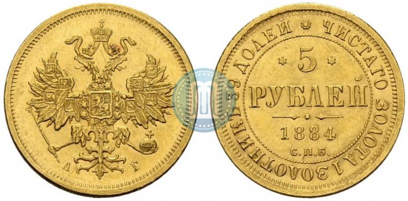 Picture 5 roubles 1884 year СПБ-АГ 