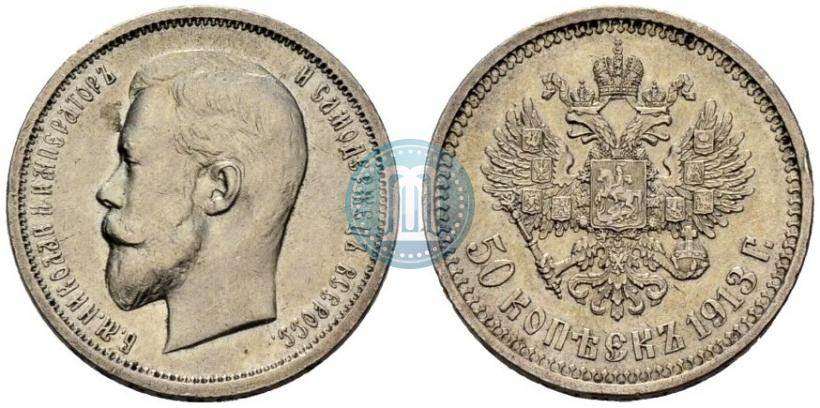 Picture 50 kopecks 1913 year (ВС) 