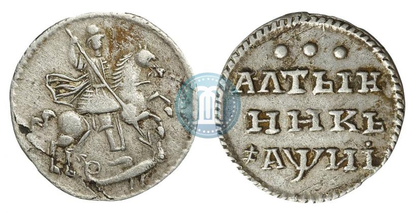 Фото Алтын 1718 года  