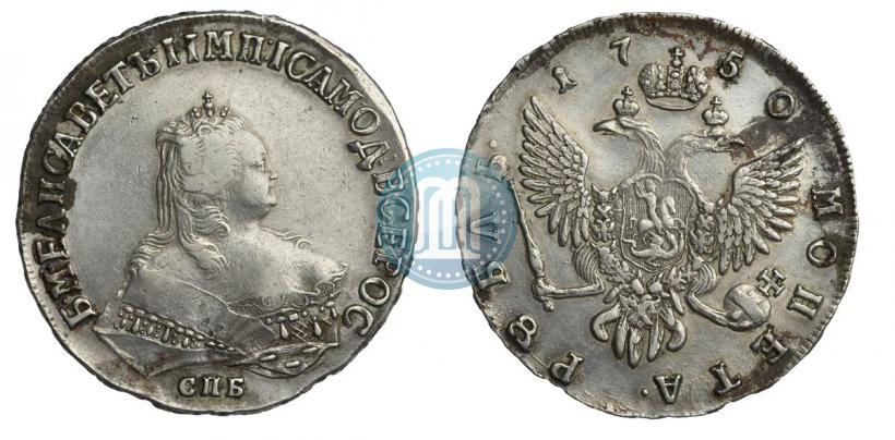 Фото 1 рубль 1750 года СПБ 