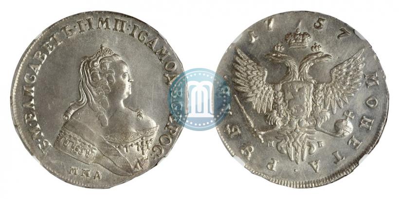 Фото 1 рубль 1757 года ММД-МБ 