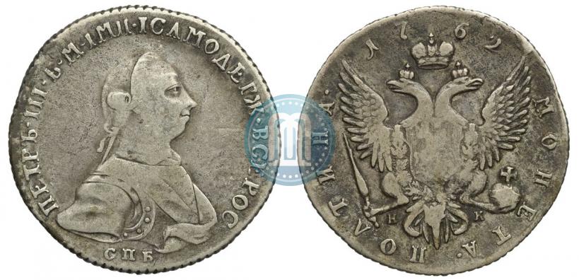 Фото Полтина 1762 года СПБ-НК 