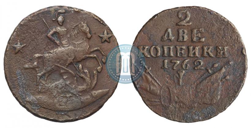 Фото 2 копейки 1762 года  