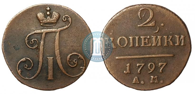 Фото 2 копейки 1797 года АМ 