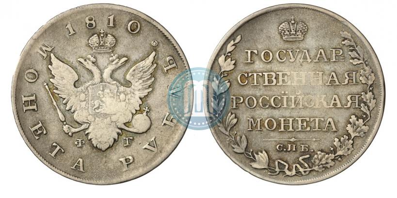 Picture 1 rouble 1810 year СПБ-ФГ "Type of 1807-1810"