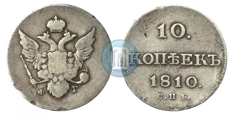 Picture 10 kopecks 1810 year СПБ-ФГ "Type of 1802-1809"