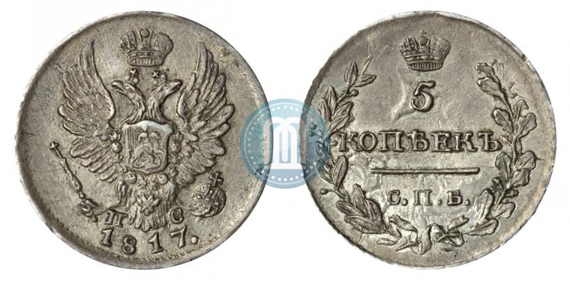 Фото 5 копеек 1817 года СПБ-ПС 