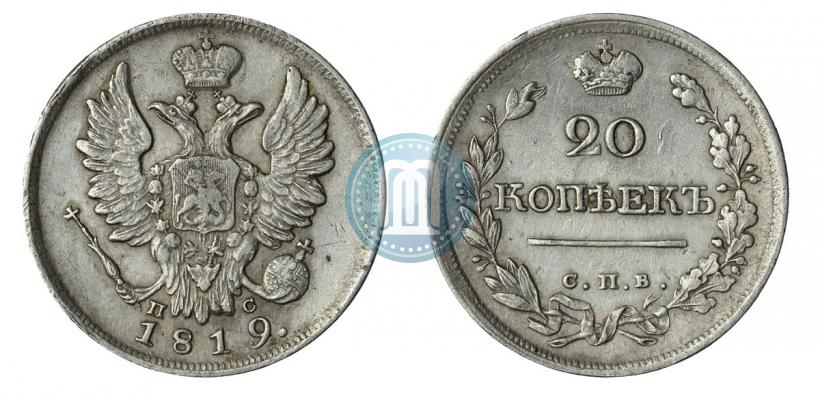 Фото 20 копеек 1819 года СПБ-ПС 
