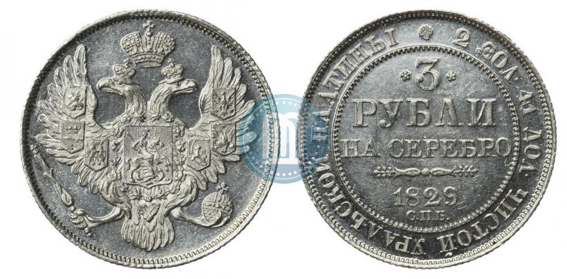Picture 3 roubles 1829 year СПБ 