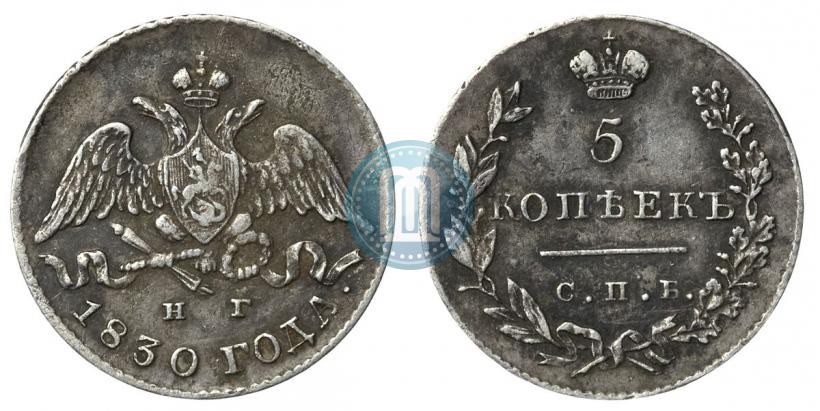 Picture 5 kopecks 1830 year СПБ-НГ 
