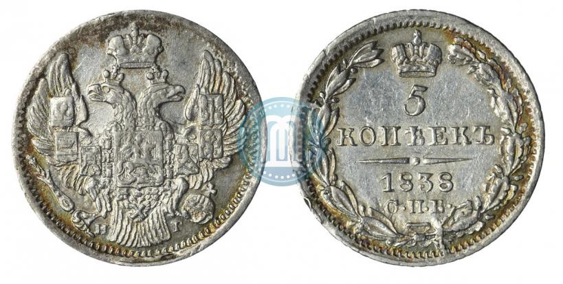 Фото 5 копеек 1838 года СПБ-НГ 