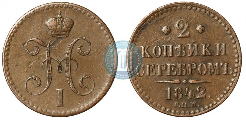 Picture 2 kopecks 1842 year СПМ 
