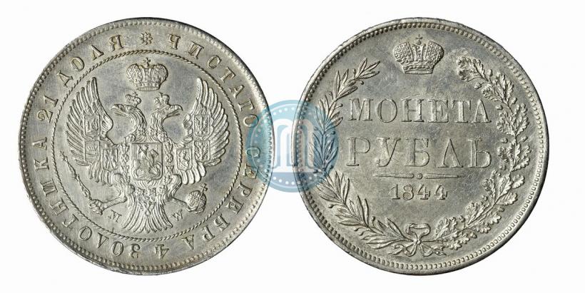 Фото 1 рубль 1844 года MW 