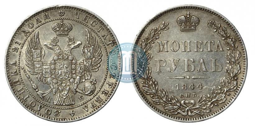 Picture 1 rouble 1844 year СПБ-КБ 