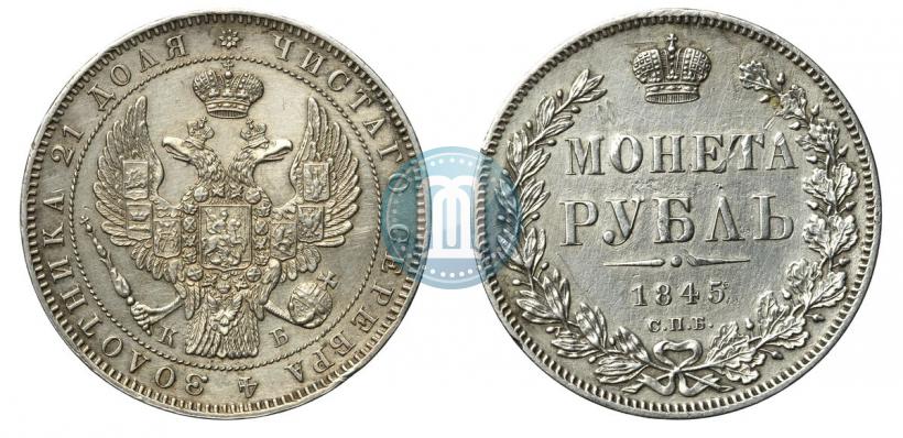 Picture 1 rouble 1845 year СПБ-КБ 