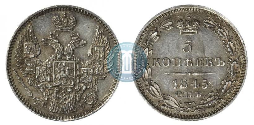 Picture 5 kopecks 1845 year СПБ-КБ 