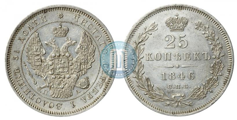 Фото 25 копеек 1846 года СПБ-ПА 