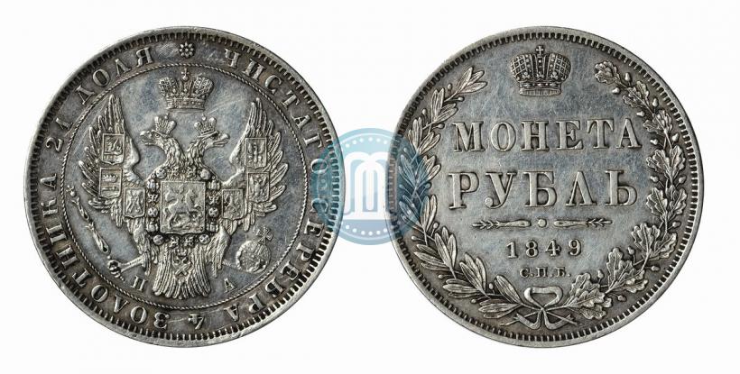 Фото 1 рубль 1849 года СПБ-ПА 