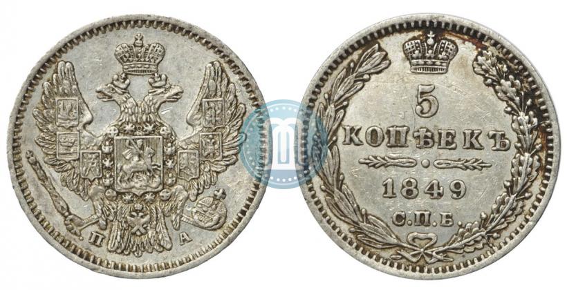 Picture 5 kopecks 1849 year СПБ-ПА 