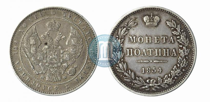 Picture Poltina 1854 year MW 