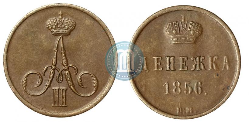 Picture Denezhka 1856 year ВМ 