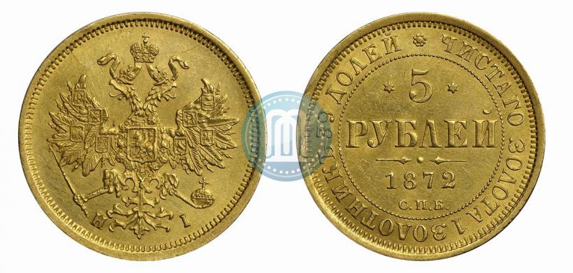 Picture 5 roubles 1872 year СПБ-НІ 