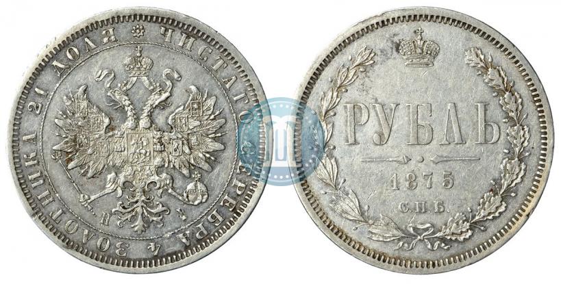 Фото 1 рубль 1875 года СПБ-НІ 